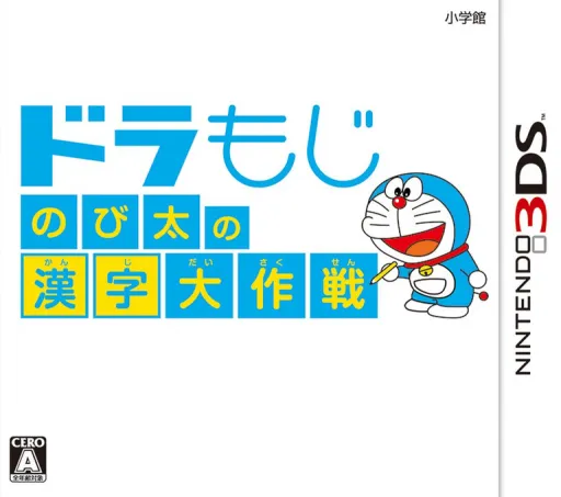DoraMoji - Nobita no Kanji Daisakusen (Japan)